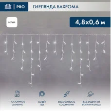 Гирлянда светодиодная Бахрома (Айсикл), 4,8х0,6м, 176 LED БЕЛЫЙ, белый ПВХ, IP65, постоянное свечение, 230В NEON-NIGHT (нужен шнур питания 303-500-1)
