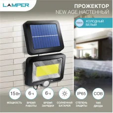Светильник прожекторный NEW AGE 6500K, со встроенным аккумулятором, солнечной панелью, датчиками движения и освещенности LAMPER
