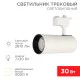 Фотография Светильник светодиодный трековый Star Track 30Вт 4000К LED белый REXANT, артикул 611-008