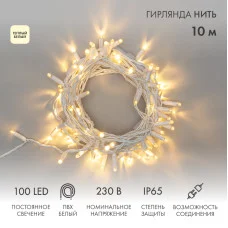 Гирлянда светодиодная Нить 10м 100 LED ТЕПЛЫЙ БЕЛЫЙ IP65 белый ПВХ постоянное свечение 230В соединяется NEON-NIGHT нужен шнур 303-500-1