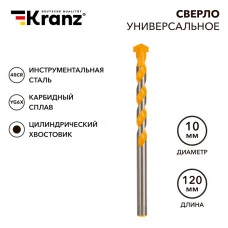 Сверло универсальное твердосплавное, 10мм KRANZ