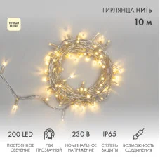 Гирлянда светодиодная Нить 10м 200 LED ТЕПЛЫЙ БЕЛЫЙ прозрачный ПВХ IP65 постоянное свечение 230В соединяется NEON-NIGHT нужен шнур 303-500-1