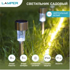 Светильник грунтовый 4000К, со встроенным аккумулятором, солнечной панелью (SLR-ST-31) LAMPER