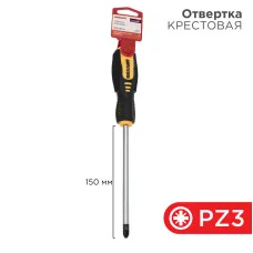 Отвертка крестовая PZ3х150мм, двухкомпонентная рукоятка REXANT