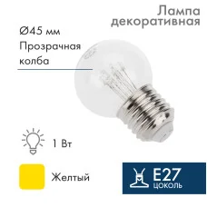 Лампа шар Е27 6 LED Ø45мм - желтая, прозрачная колба, эффект лампы накаливания