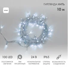 Гирлянда светодиодная Нить 10м 100 LED БЕЛЫЙ прозрачный ПВХ IP65 постоянное свечение 24В соединяется NEON-NIGHT нужен трансформатор 531-100/531-200