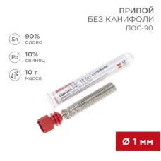 Припой без канифоли ПОС-90, 10г, Ø1мм, (олово 90%, свинец 10%), колба REXANT