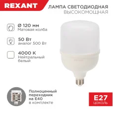 Лампа светодиодная высокомощная 50Вт E27 (+переходник E40) 4750Лм 4000K REXANT