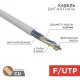 кабель внутренний FTP экранированный