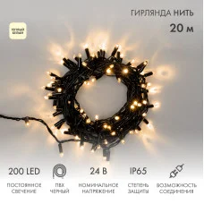 Гирлянда светодиодная Нить 20м 200 LED ТЕПЛЫЙ БЕЛЫЙ черный ПВХ IP65 постоянное свечение 24В соединяется NEON-NIGHT трансформатор в комплекте