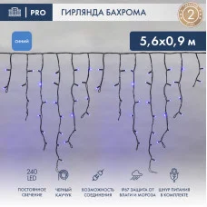 Гирлянда светодиодная Бахрома (Айсикл), 5,6x0,9м, 240 LED СИНИЙ, черный КАУЧУК 3,3мм, IP67, постоянное свечение, 230В NEON-NIGHT (шнур питания в комплекте)
