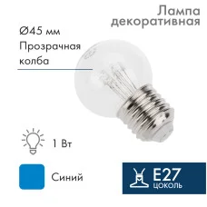 Лампа шар Е27 6 LED Ø45мм - синяя, прозрачная колба, эффект лампы накаливания