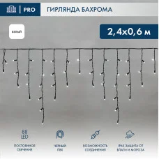 Гирлянда светодиодная Бахрома (Айсикл), 2,4х0,6м, 88 LED БЕЛЫЙ, черный ПВХ, IP65, постоянное свечение, 230В NEON-NIGHT (нужен шнур питания 303-500)