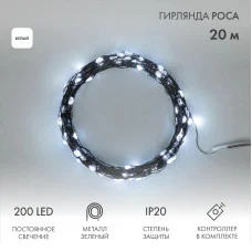 Гирлянда светодиодная Роса с контроллером 20м, 200LED, БЕЛЫЙ, IP20, 230В, зеленый провод NEON-NIGHT