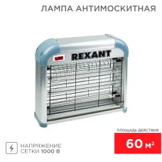Антимоскитная лампа, 2х6Вт, 220В, S 60м² REXANT