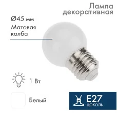 Лампа шар e27 5 LED Ø45мм - белая