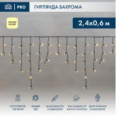 Гирлянда светодиодная Бахрома (Айсикл), 2,4х0,6м, 88 LED ТЕПЛЫЙ БЕЛЫЙ, черный ПВХ, IP65, постоянное свечение, 230В NEON-NIGHT (шнур питания в комплекте)