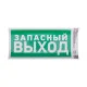 Фотография Наклейка эвакуационный знак Указатель запасного выхода с хедером; 150х300 мм REXANT, артикул 56-0021-3