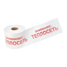 Лента сигнальная «Внимание! Теплосеть» 200 мм х 250 м REXANT, цвет белый/красный