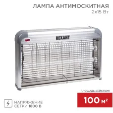 Антимоскитная лампа S 100м², 2х15Вт, 220В REXANT