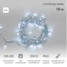 Гирлянда светодиодная Нить 10м 100 LED БЕЛЫЙ прозрачный ПВХ IP65 постоянное свечение 230В соединяется NEON-NIGHT нужен шнур 303-500-1