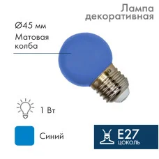 Лампа шар e27 5 LED Ø45мм - синяя