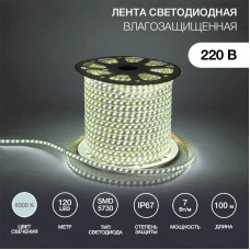 Лента светодиодная 220В, SMD5730, 7Вт/м, 120 LED/м, Холодный белый, 6,5х17мм, 100м, без установочного набора, IP67 NEON-NIGHT