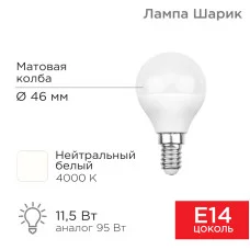 Лампа светодиодная Шарик (GL) 11,5Вт E14 1093Лм 4000K нейтральный свет REXANT