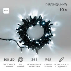 Гирлянда светодиодная Нить 10м 100 LED БЕЛЫЙ черный ПВХ IP65 постоянное свечение 24В соединяется NEON-NIGHT нужен трансформатор 531-100/531-200