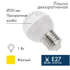 Лампа шар Е27 9 LED Ø50мм желтая