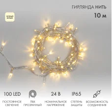 Гирлянда светодиодная Нить 10м 100 LED ТЕПЛЫЙ БЕЛЫЙ прозрачный ПВХ IP65 постоянное свечение 24В соединяется NEON-NIGHT нужен транс-ор 531-100/531-200