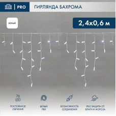 Гирлянда светодиодная Бахрома (Айсикл), 2,4х0,6м, 76 LED БЕЛЫЙ, белый ПВХ, IP65, постоянное свечение, 230В NEON-NIGHT (нужен шнур питания 303-500-1)