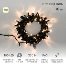 Гирлянда светодиодная Нить 10м 100 LED ТЕПЛЫЙ БЕЛЫЙ черный ПВХ IP65 постоянное свечение 230В соединяется NEON-NIGHT нужен шнур 303-500