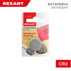 Батарейка литиевая CR2032, 3В, 1 шт, блистер REXANT