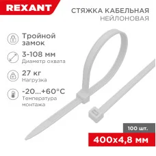 Стяжка нейлоновая с тройным замком 400x4,8мм, белая (100 шт/уп) REXANT