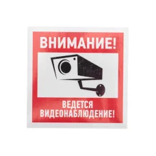 Наклейка информационный знак 