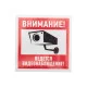 Фотография Наклейка информационный знак Внимание, ведётся видеонаблюдение 100*100 мм Rexant, артикул 56-0031