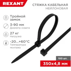 Стяжка нейлоновая с тройным замком 350x4,8мм, черная (100 шт/уп) REXANT