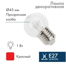 Лампа шар Е27 6 LED Ø45мм - красная, прозрачная колба, эффект лампы накаливания