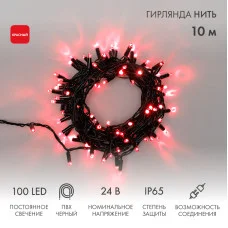 Гирлянда светодиодная Нить 10м 100 LED КРАСНЫЙ черный ПВХ IP65 постоянное свечение 24В соединяется NEON-NIGHT нужен трансформатор 531-100/531-200