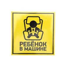Наклейка  автомобильная 