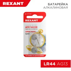 Батарейка часовая LR44, 1,5В, 2 шт (AG13, LR1154, G13, A76, GP76A, 357, SR44W) блистер REXANT