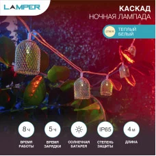 Гирлянда садовая (каскад) Ночная Лампада 4м, 2700К, с аккумулятором и выносной солнечной панелью LAMPER