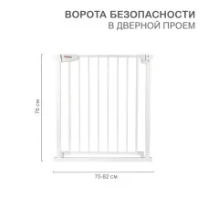 Ворота безопасности в дверной проем HALSA