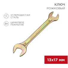 Ключ рожковый 13х17мм, желтый цинк REXANT