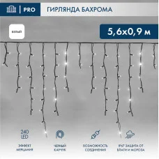 Гирлянда светодиодная Бахрома (Айсикл), 5,6x0,9м, 240 LED БЕЛЫЙ, черный КАУЧУК 3,3мм, IP67, эффект мерцания, 230В NEON-NIGHT (нужен шнур питания 315-000)