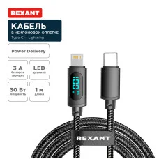 Кабель Type-C – Lightning для Apple, 3А, 1м, в черной нейлоновой  оплетке, с LED дисплеем REXANT